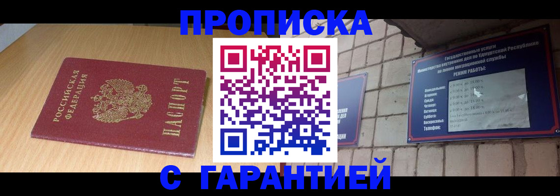 прописка для кредита в Гурьевске