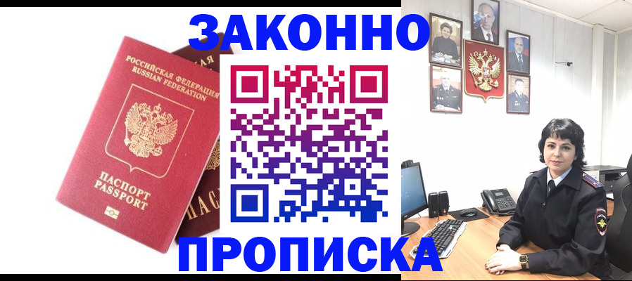 прописка для работы в Гурьевске