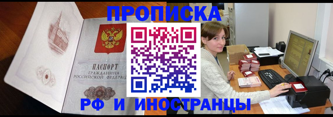 прописка в Гурьевске